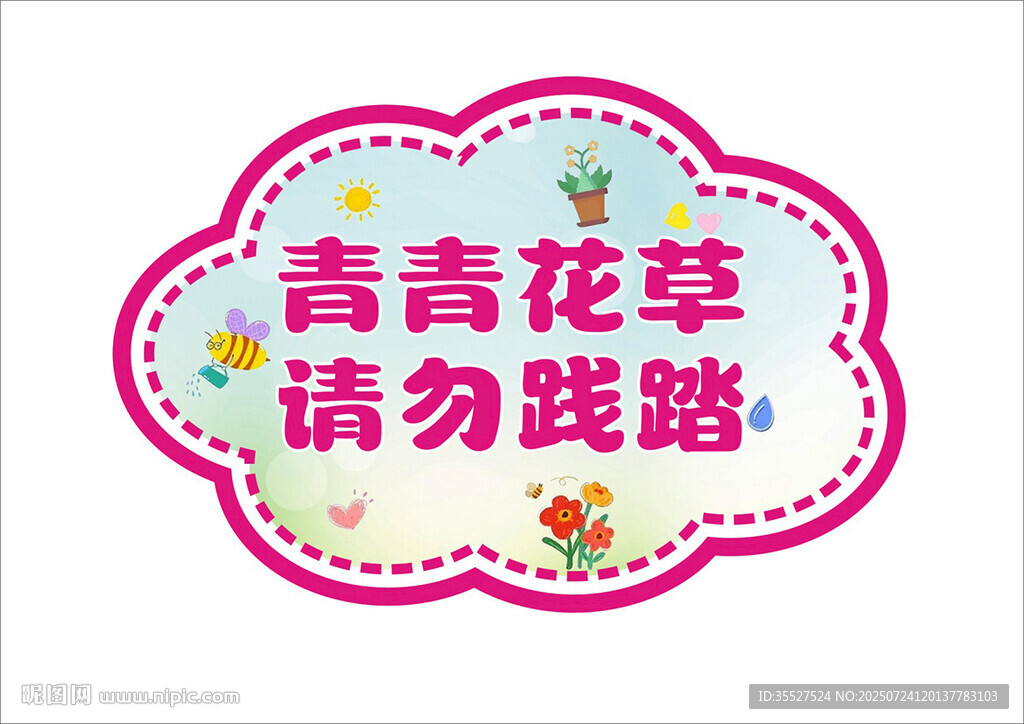 青青花草提示牌举牌手拿牌