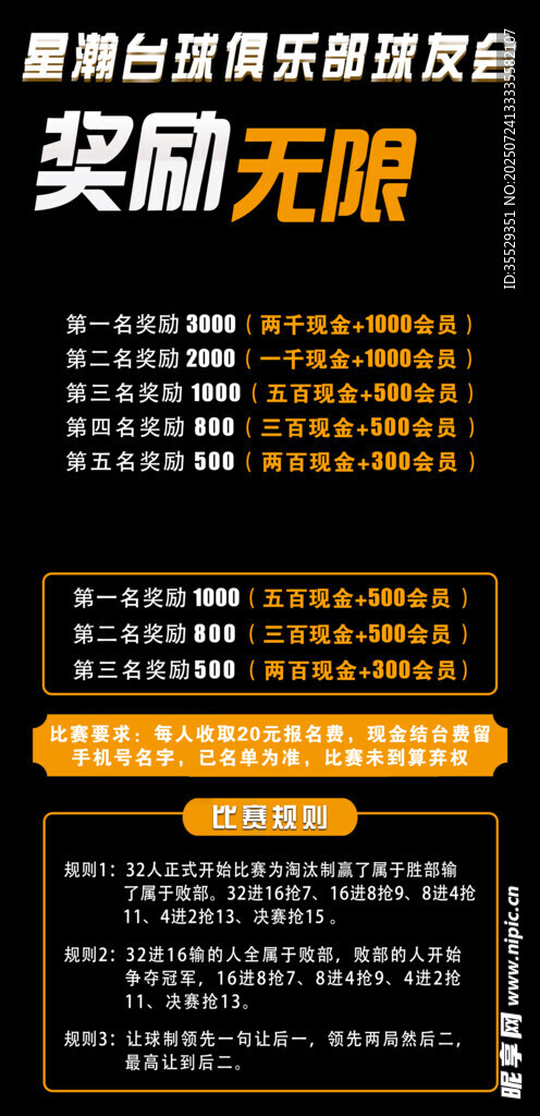 台球厅展架