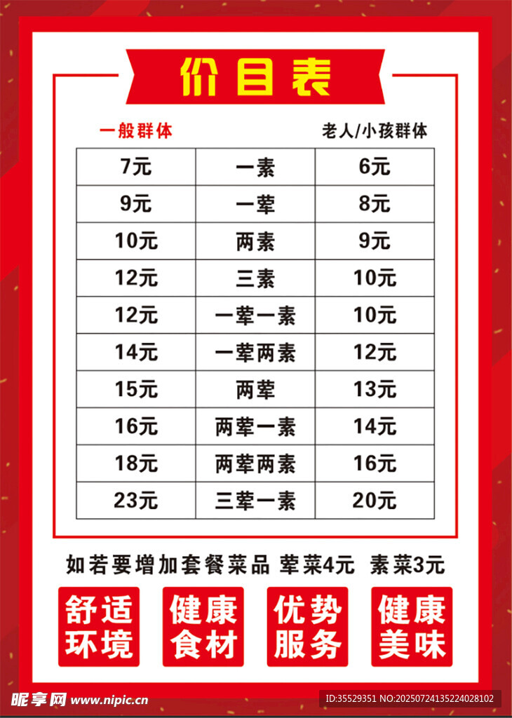 饭店宣传单