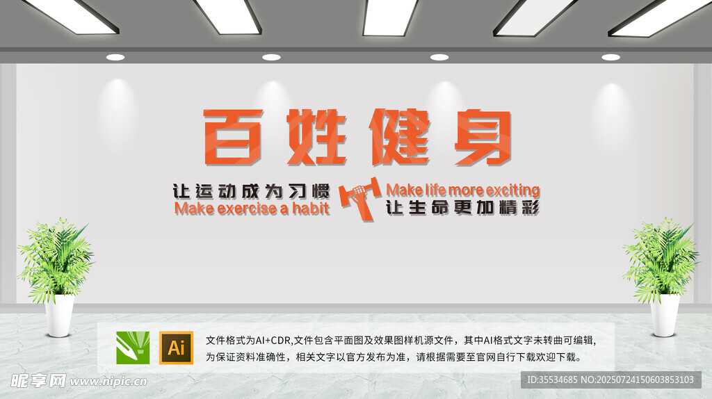百姓健身房装饰背景墙文化墙