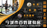 百姓平价健身房宣传海报