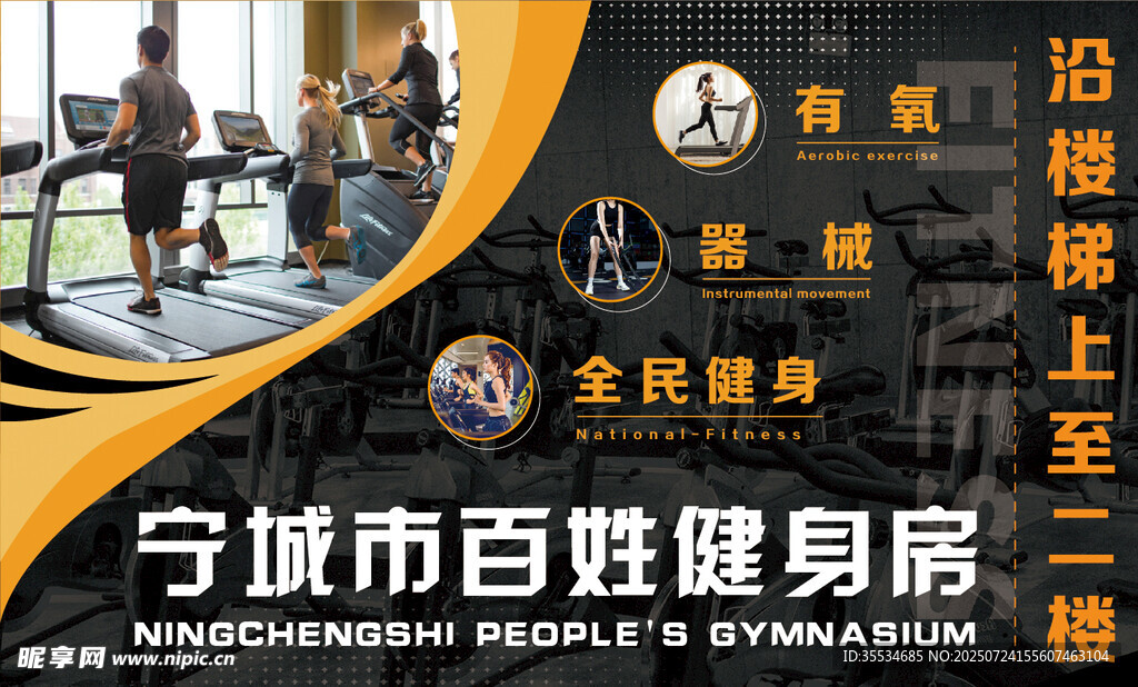 百姓平价健身房宣传海报