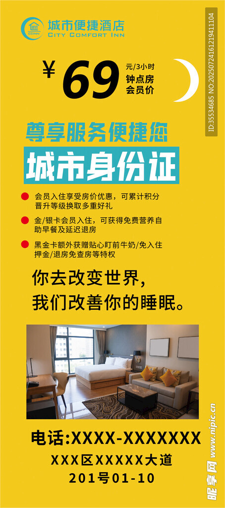 城市便捷酒店特价房宣传单页