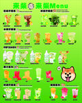 可爱风茶饮菜单展示图