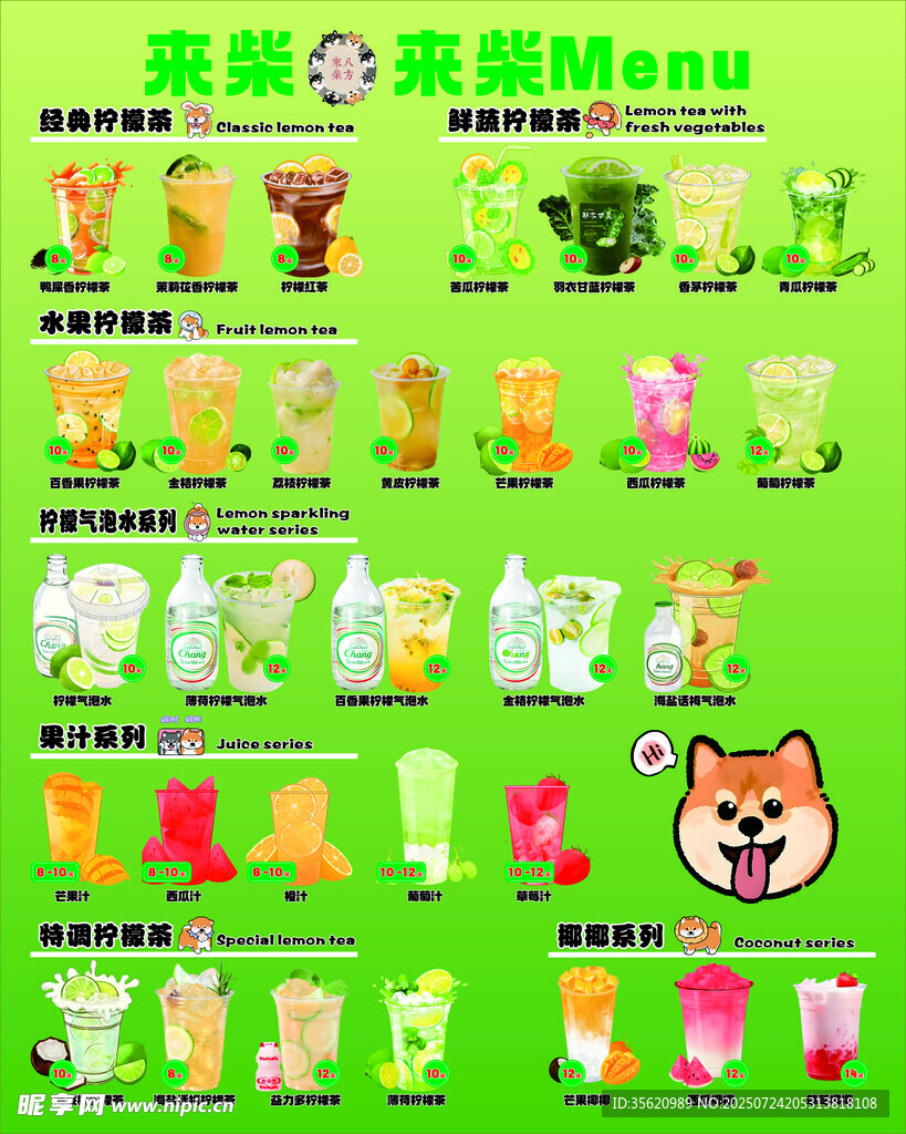 可爱风茶饮菜单展示图
