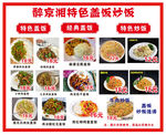 特色盖饭炒饭价格表