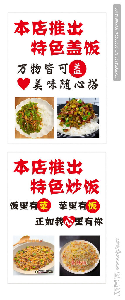特色盖饭炒饭