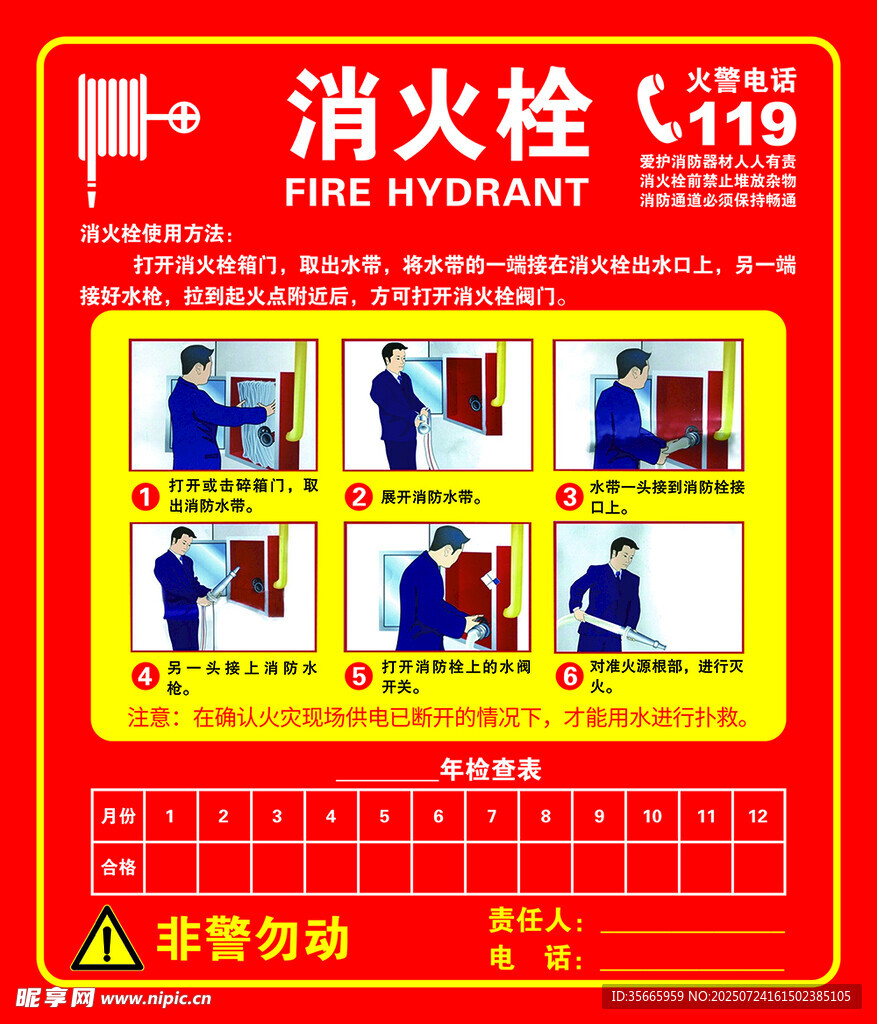消防箱车贴 消火栓使用方法
