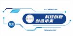 科技类形象墙