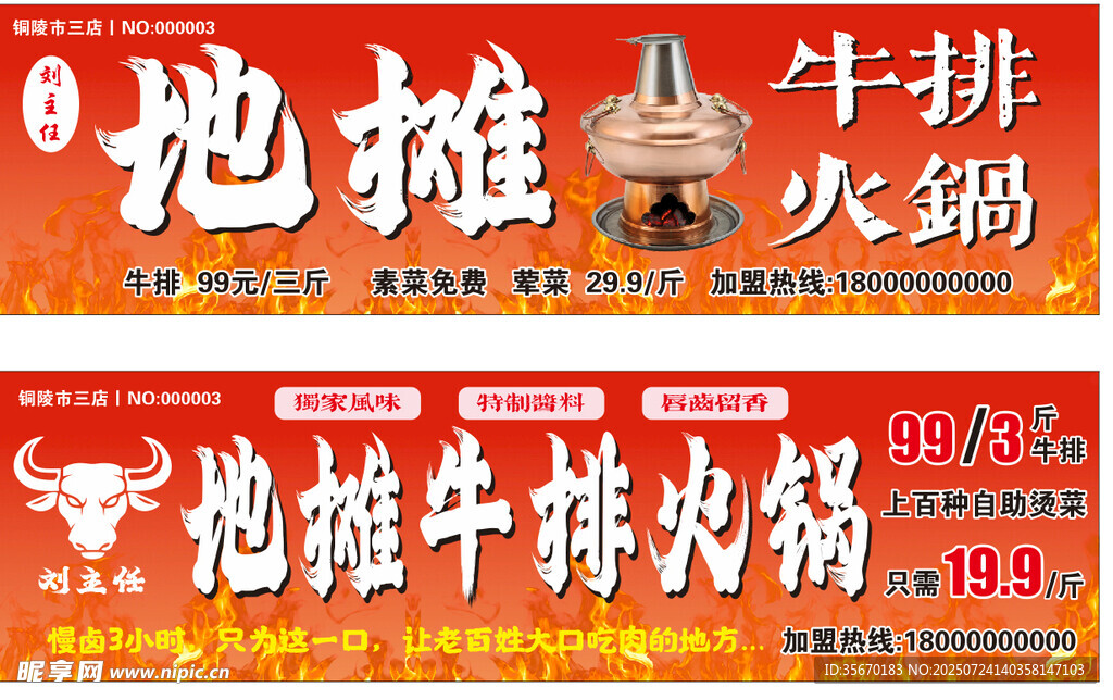 地摊火锅