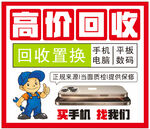 高价回收
