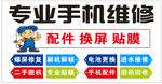 手机维修
