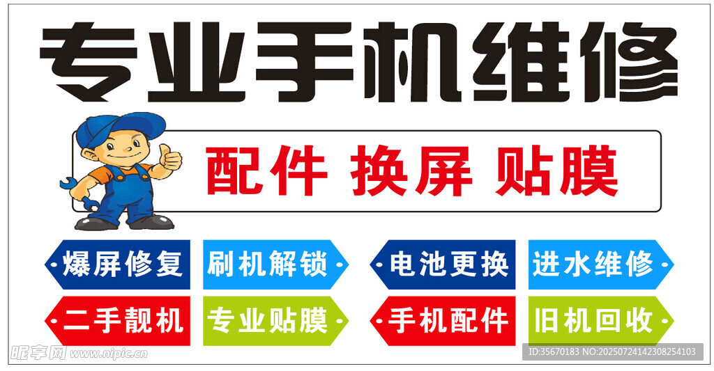 手机维修