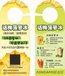 话梅菠萝冰饮品宣传标签