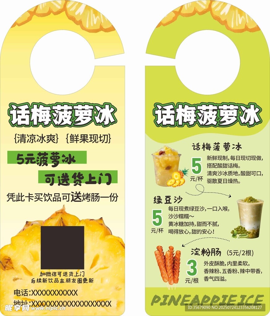话梅菠萝冰饮品宣传标签