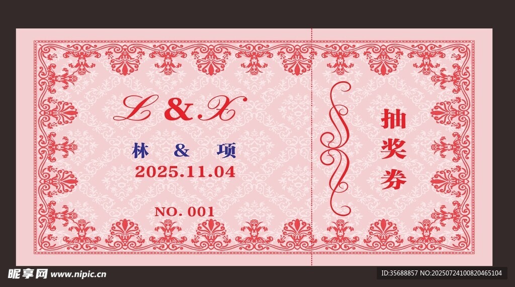 抽奖券