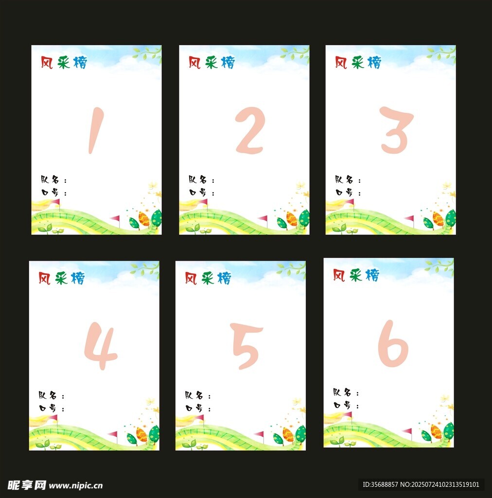 风采榜宣传栏