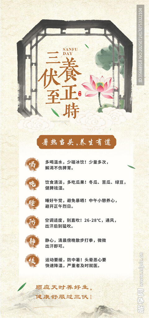 三伏天养生