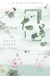 大暑