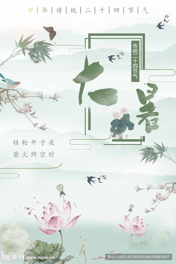 大暑