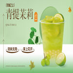 青提茉莉
