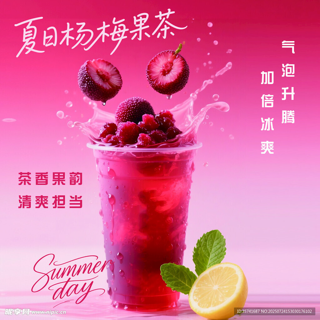 杨梅果茶