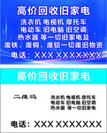 高价回收家电服务广告
