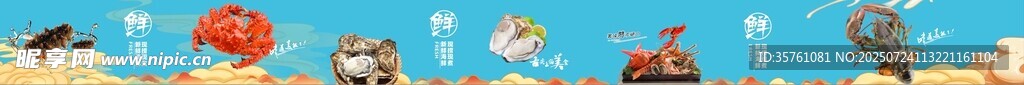 水产海鲜门楣广告