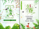 春季促销海报