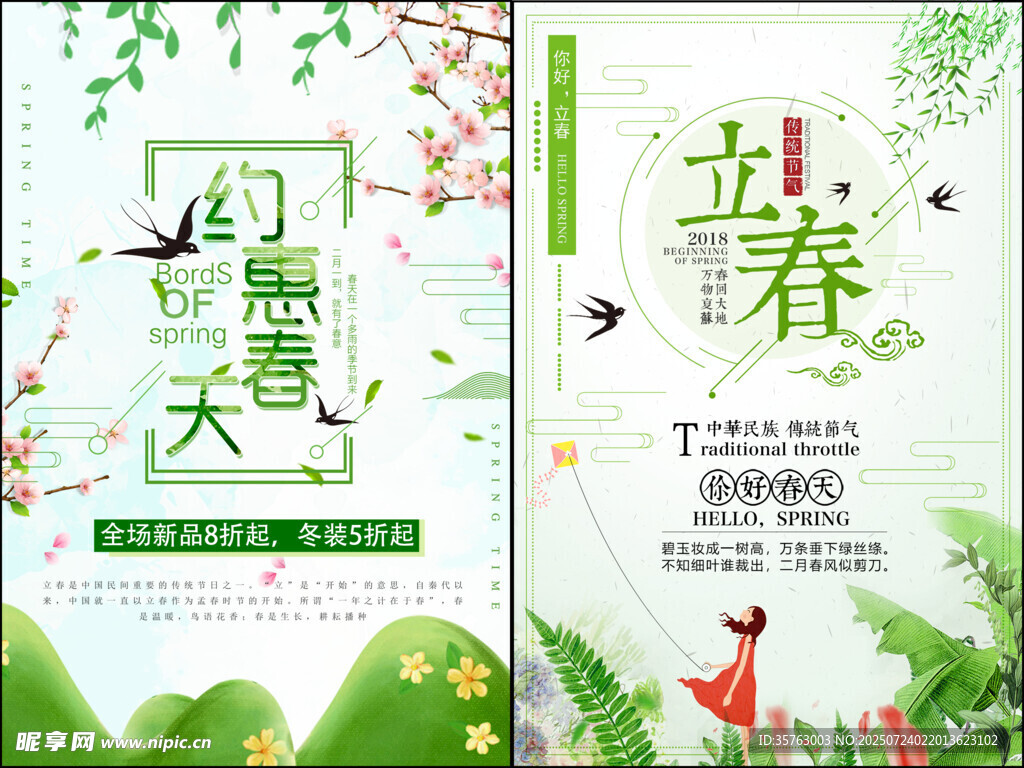 春季促销海报