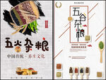 五谷丰登海报