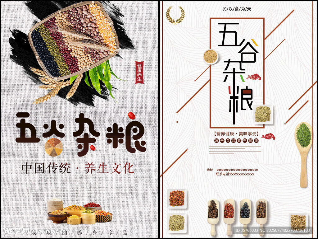 五谷丰登海报