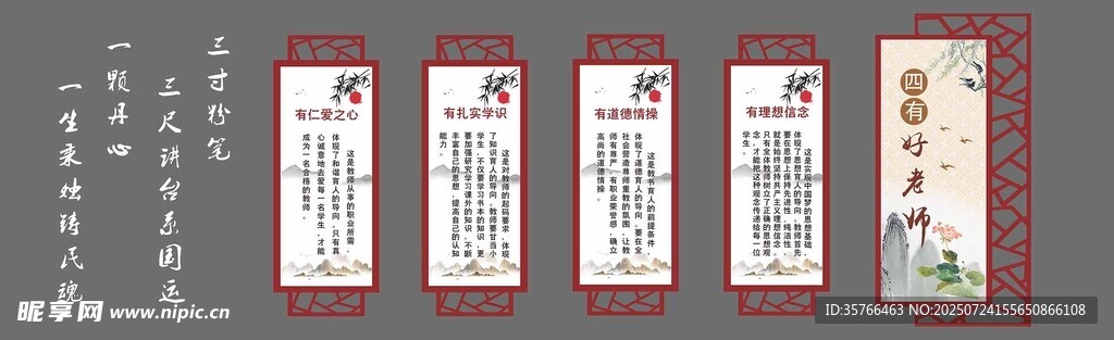 四有老师传统文化