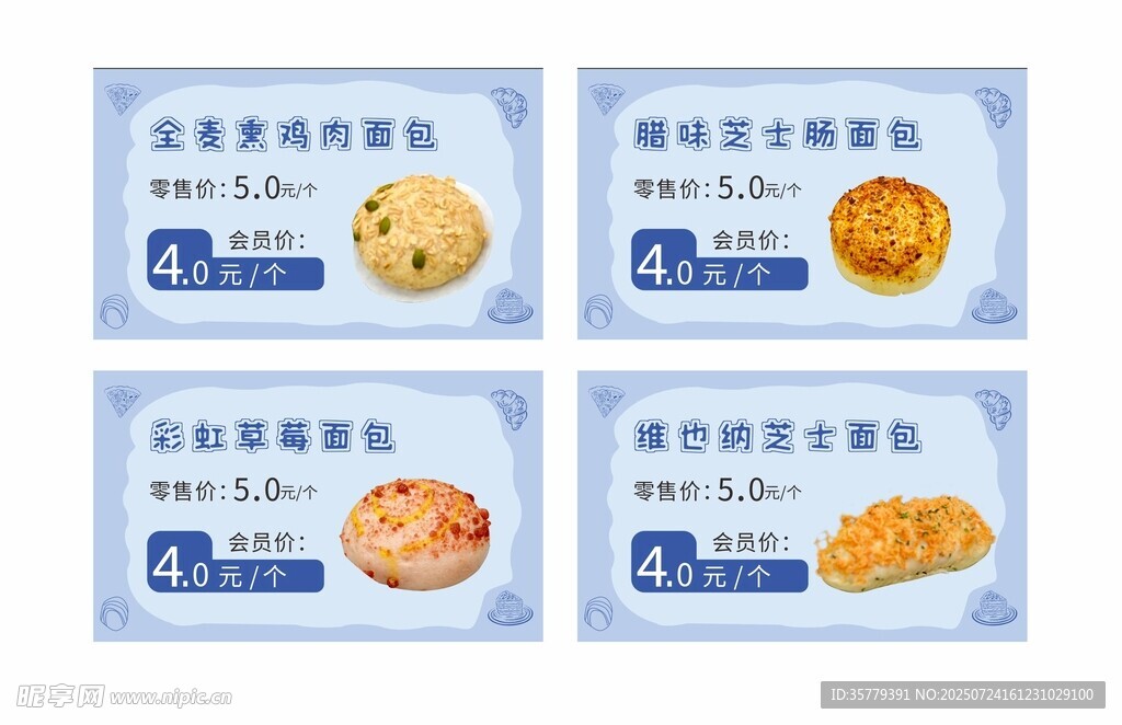面包店甜品店价格标签