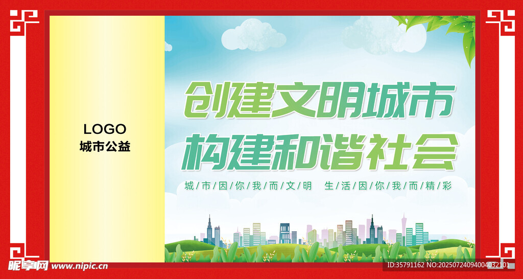 创建文明城市宣传海报