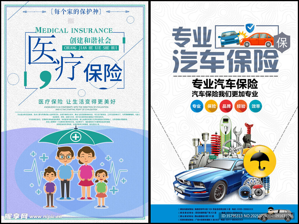 保险行业海报