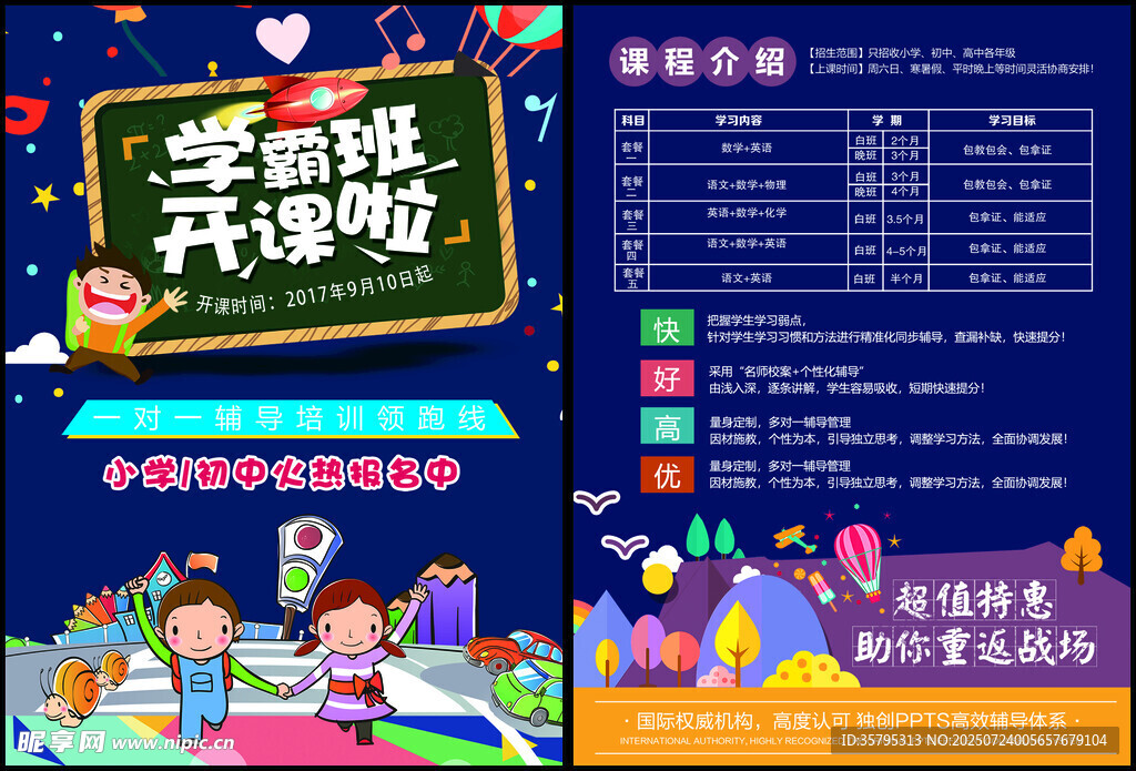 培训班海报