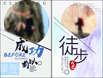 徒步海报