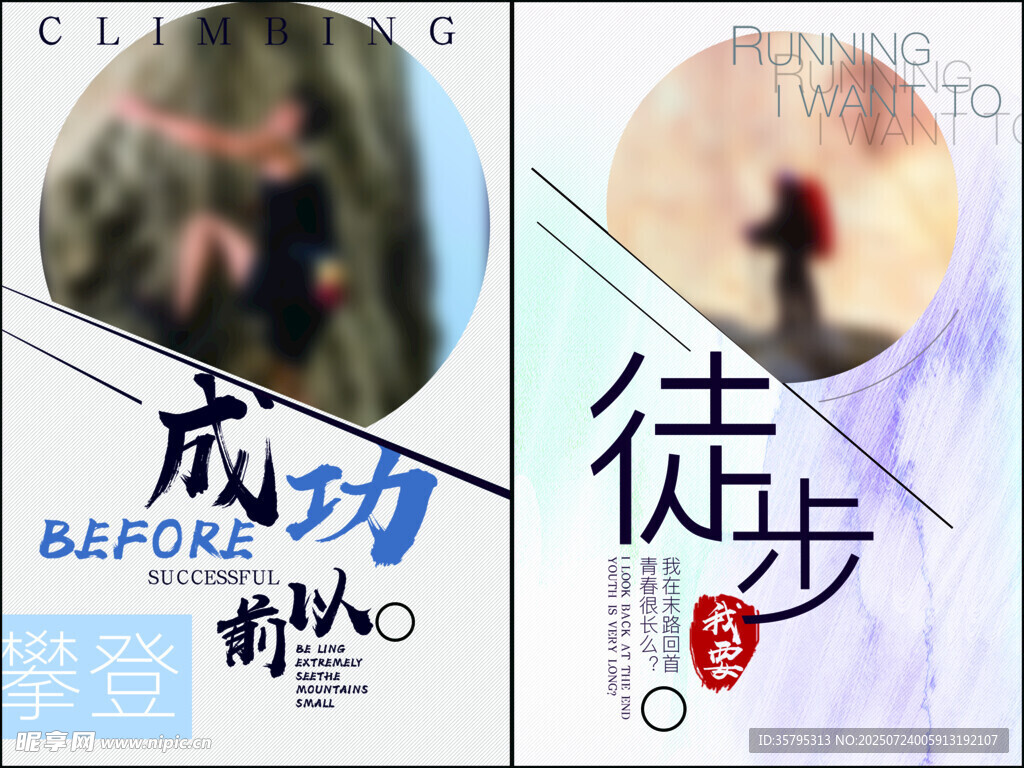 徒步海报