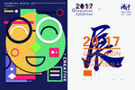 艺术展