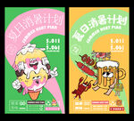 夏日派对潮玩海报