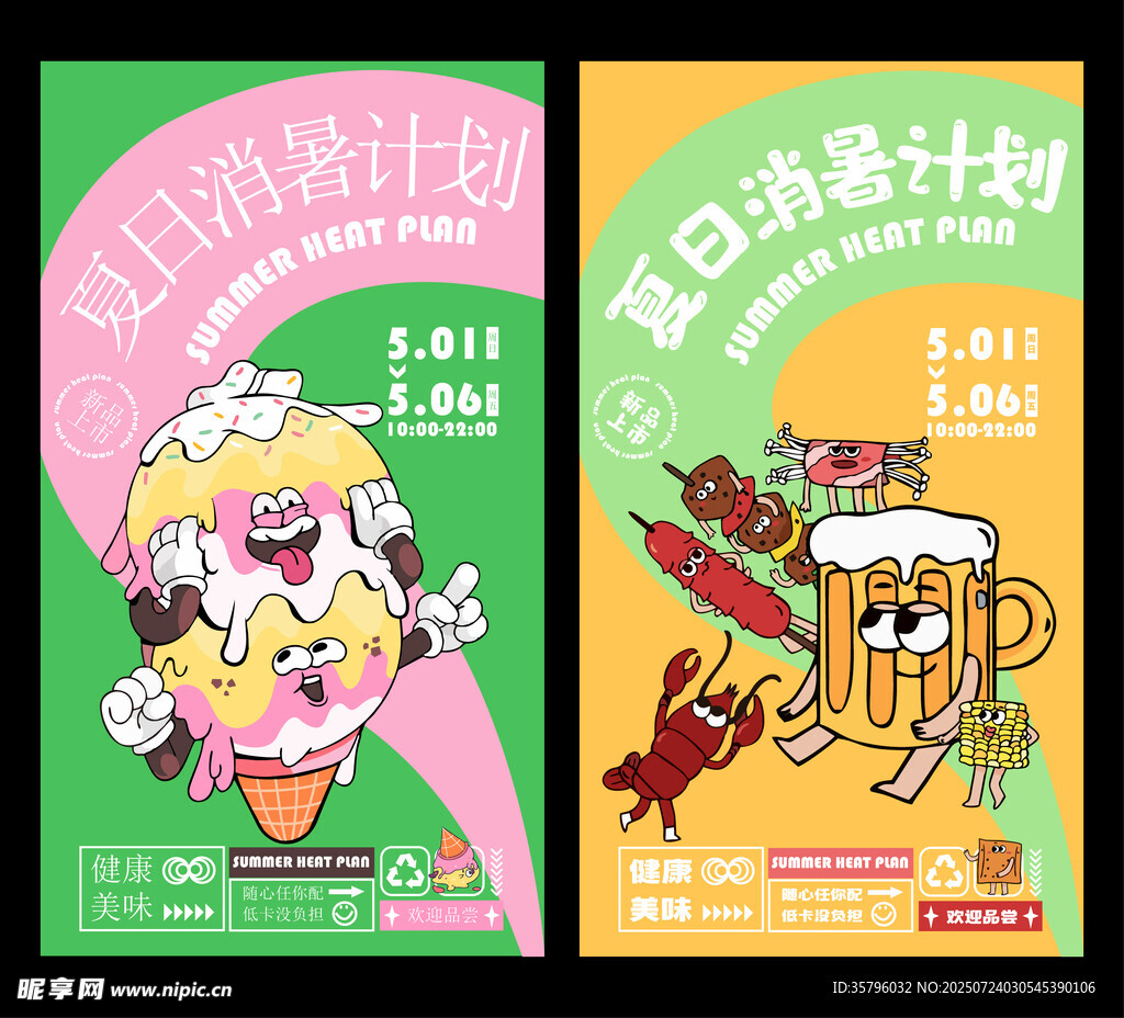 夏日派对潮玩海报