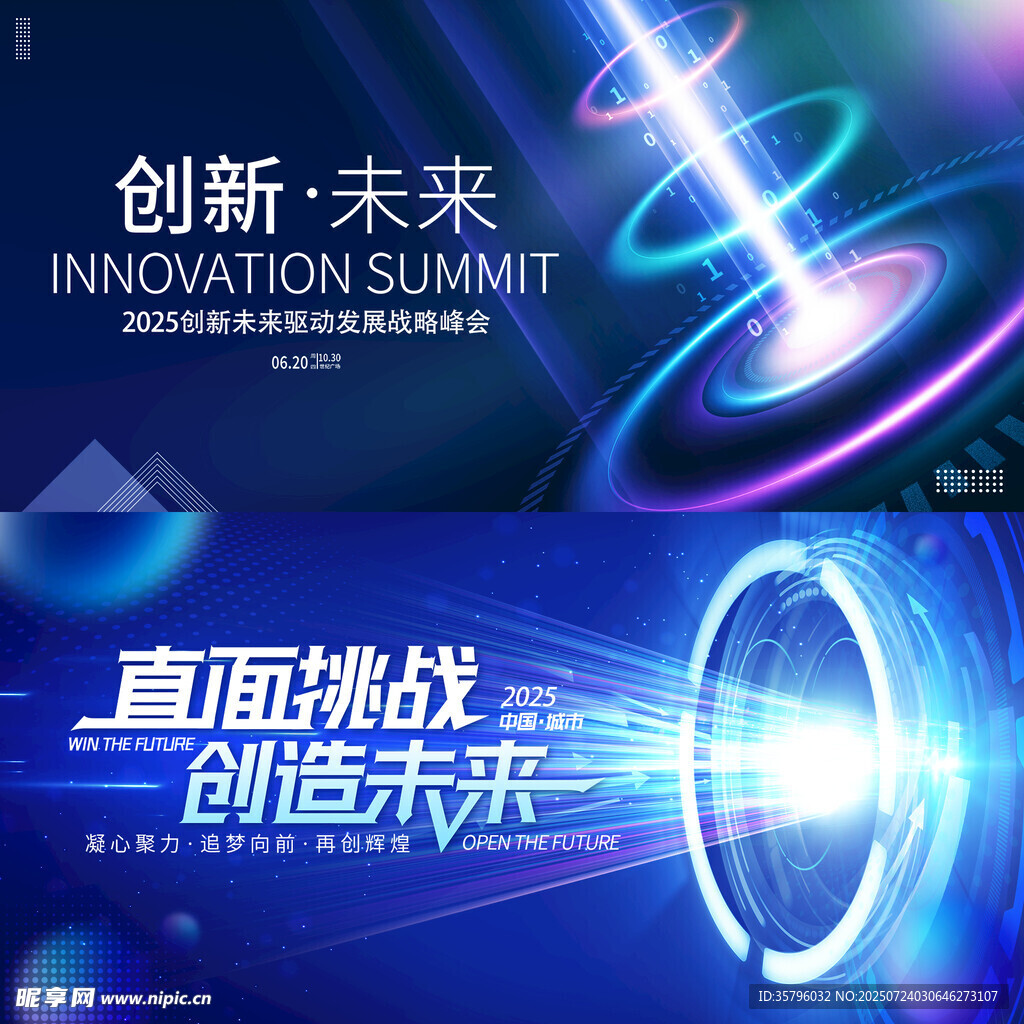 科技会议展板