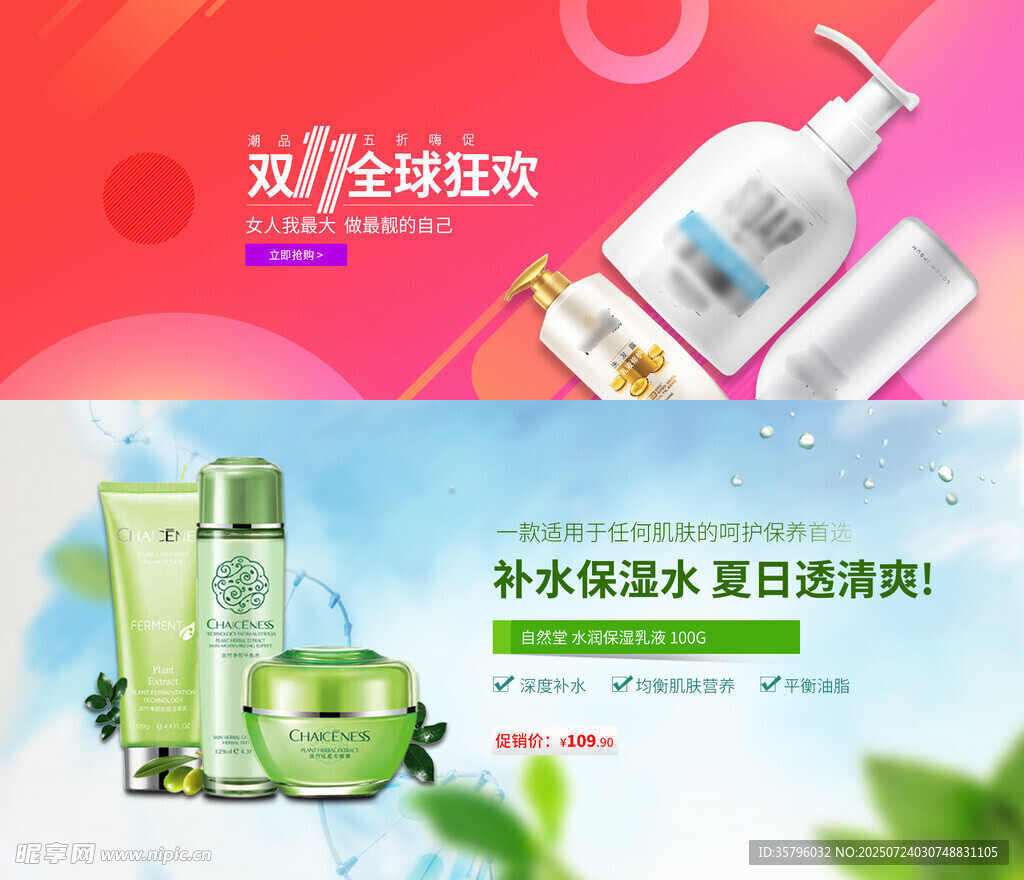 美妆BANNER