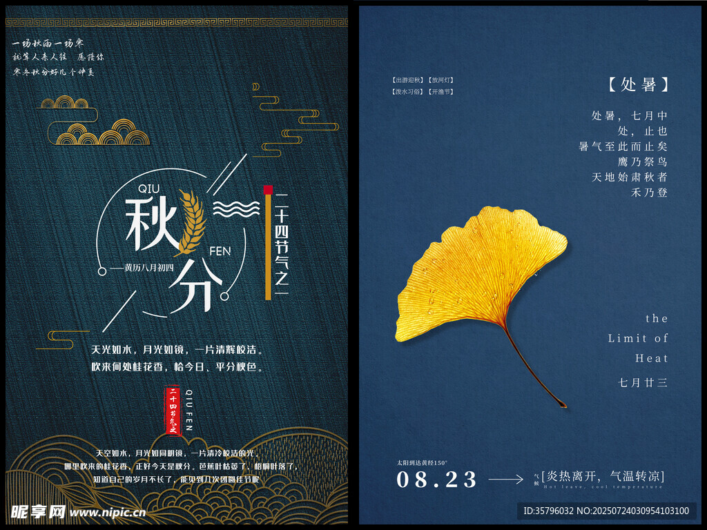 秋分