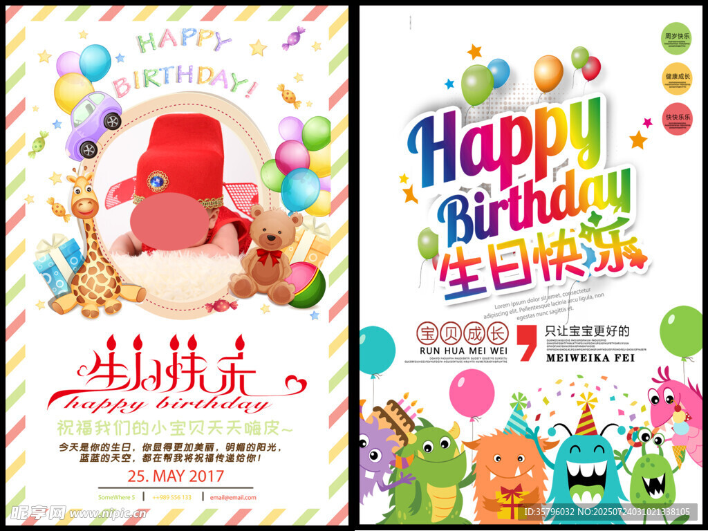 生日快乐