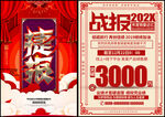 战报