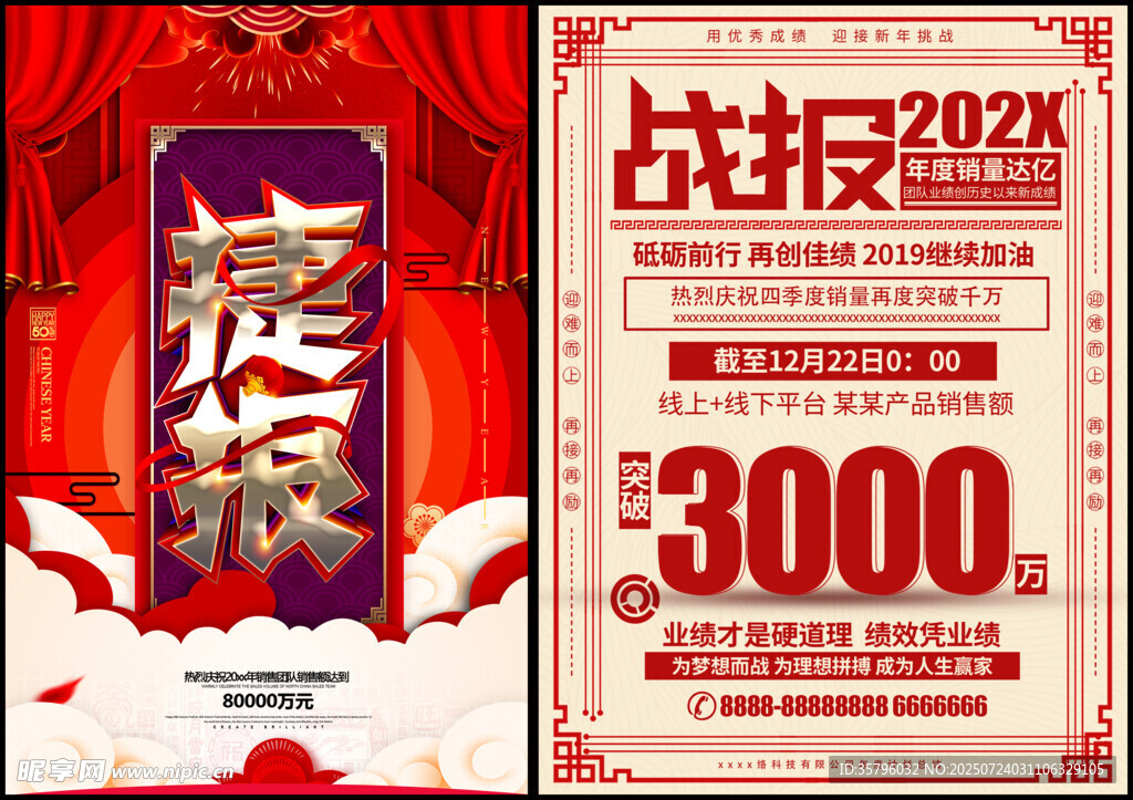 战报
