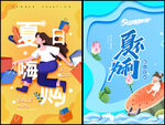 夏日海报设计