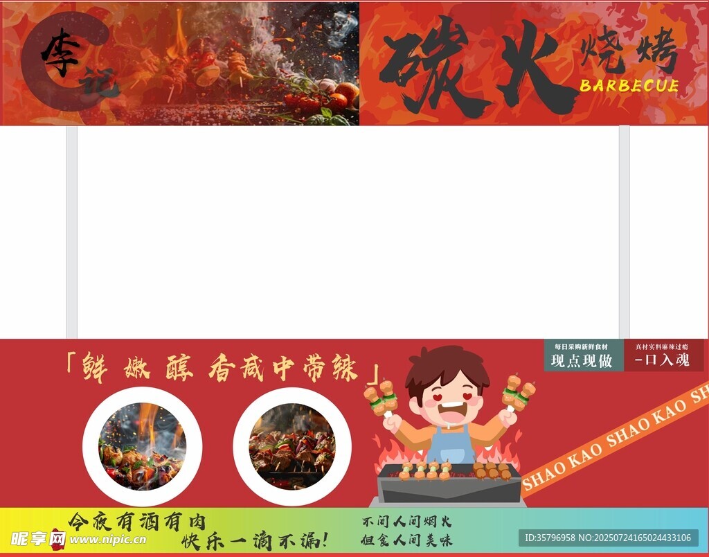 碳火火锅宣传海报